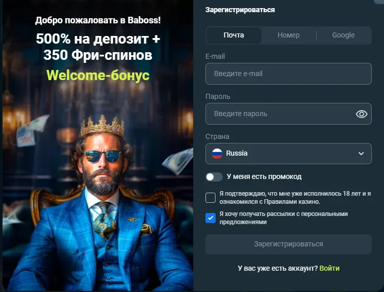 Регистрация на babos casino